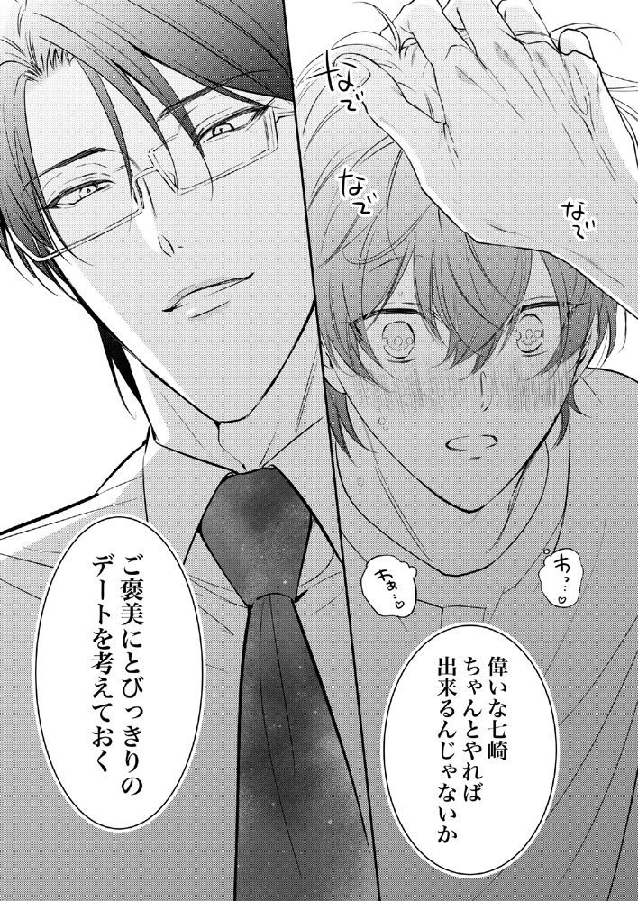 先生、キスして、Hして。総集編 エロ同人誌画像 051