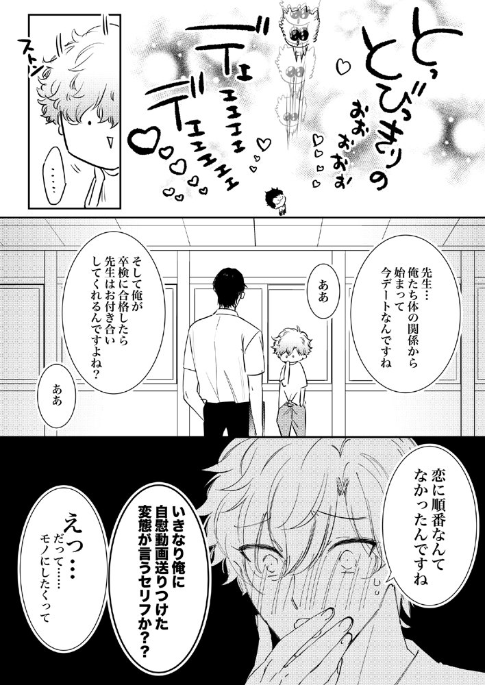 先生、キスして、Hして。総集編 エロ同人誌画像 052