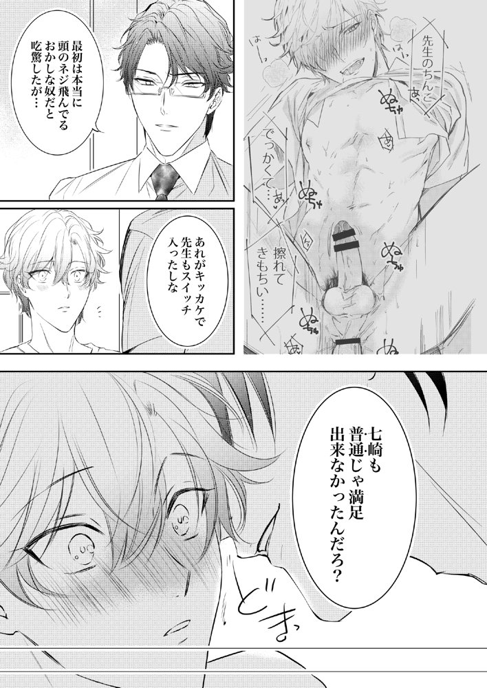 先生、キスして、Hして。総集編 エロ同人誌画像 053