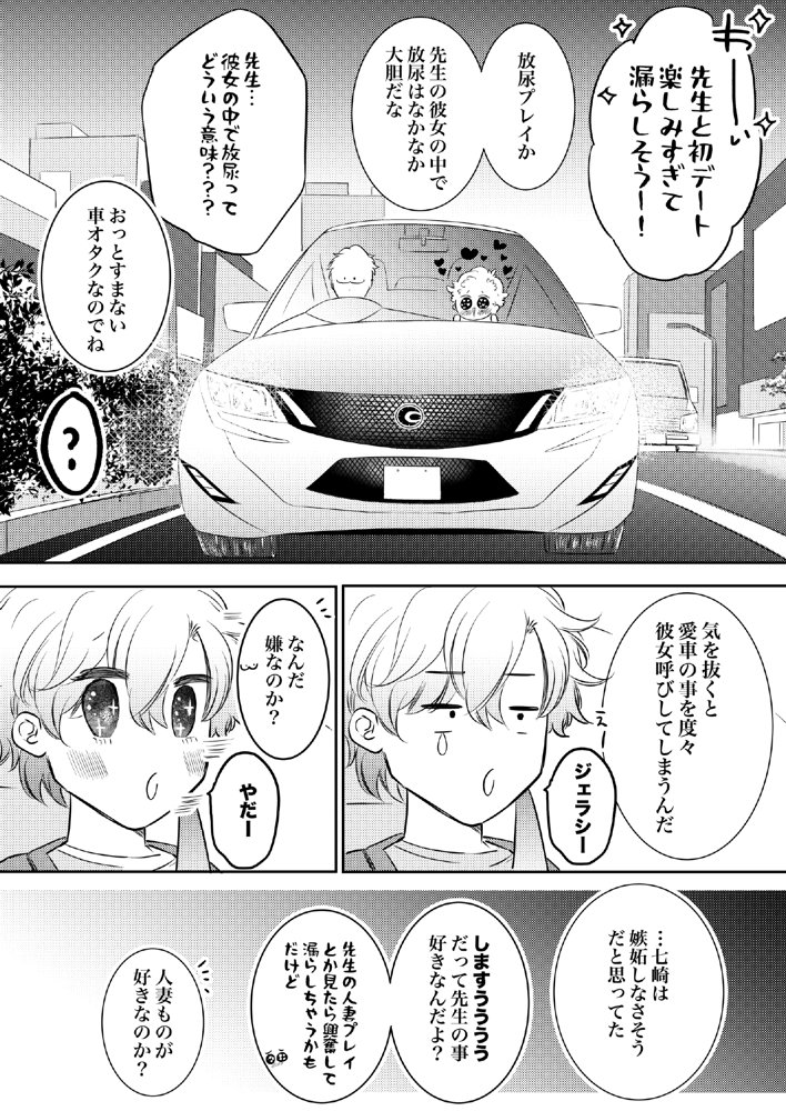 先生、キスして、Hして。総集編 エロ同人誌画像 054