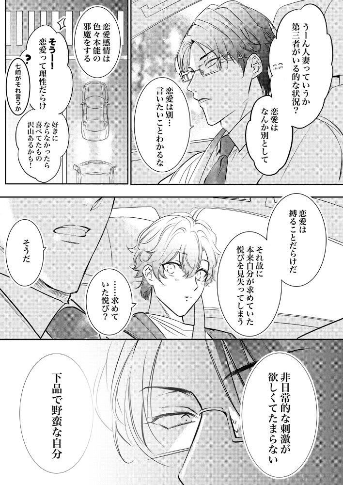 先生、キスして、Hして。総集編 エロ同人誌画像 055