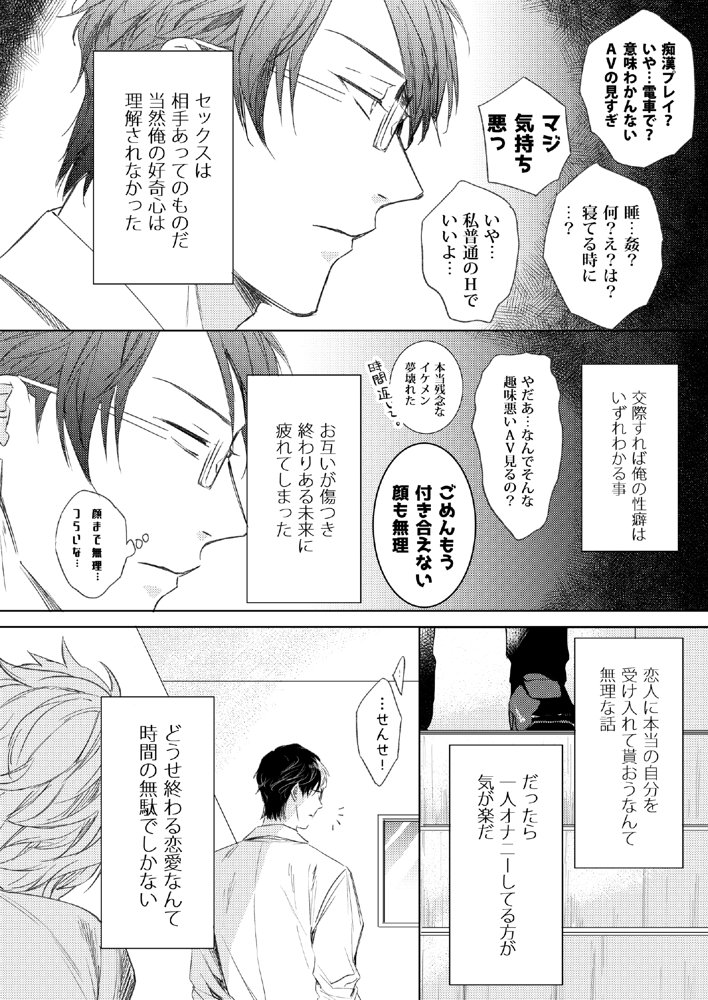 先生、キスして、Hして。総集編 エロ同人誌画像 056