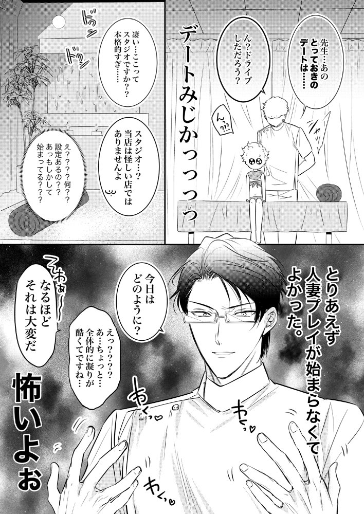 先生、キスして、Hして。総集編 エロ同人誌画像 058