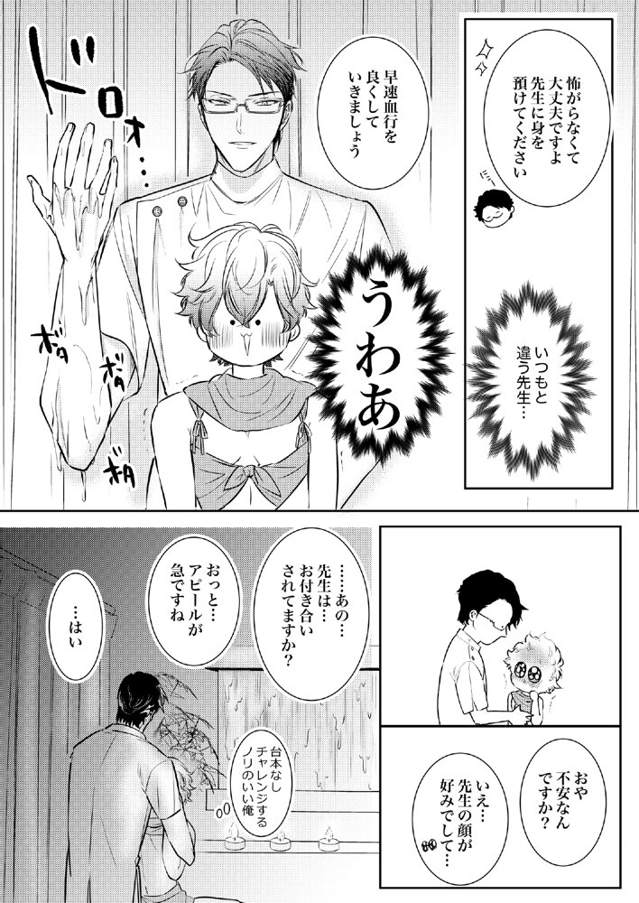 先生、キスして、Hして。総集編 エロ同人誌画像 059