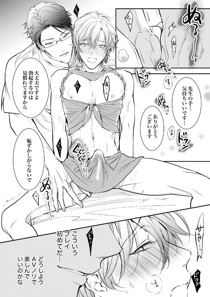 先生、キスして、Hして。総集編 エロ同人誌画像 061