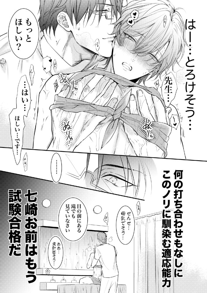 先生、キスして、Hして。総集編 エロ同人誌画像 064