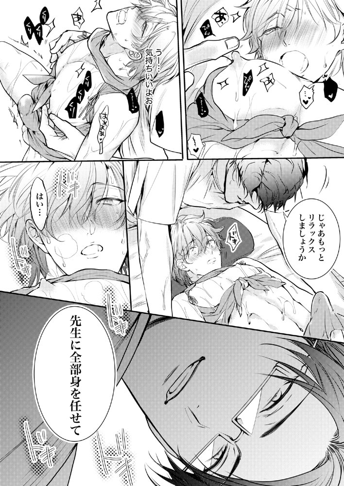 先生、キスして、Hして。総集編 エロ同人誌画像 065