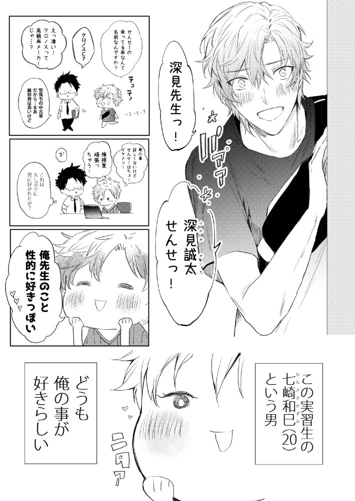 先生、キスして、Hして。総集編 エロ同人誌画像 067
