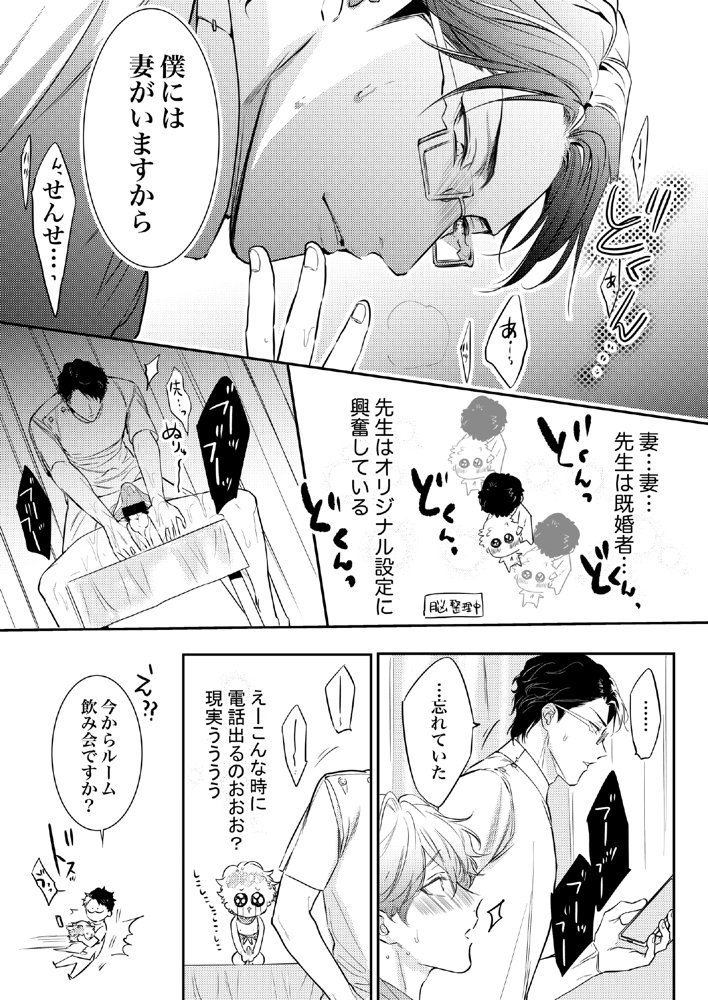 先生、キスして、Hして。総集編 エロ同人誌画像 069