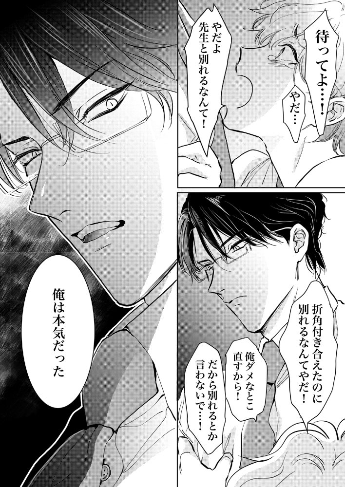先生、キスして、Hして。総集編 エロ同人誌画像 072