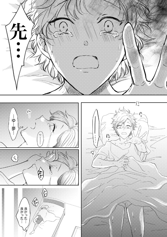 先生、キスして、Hして。総集編 エロ同人誌画像 073