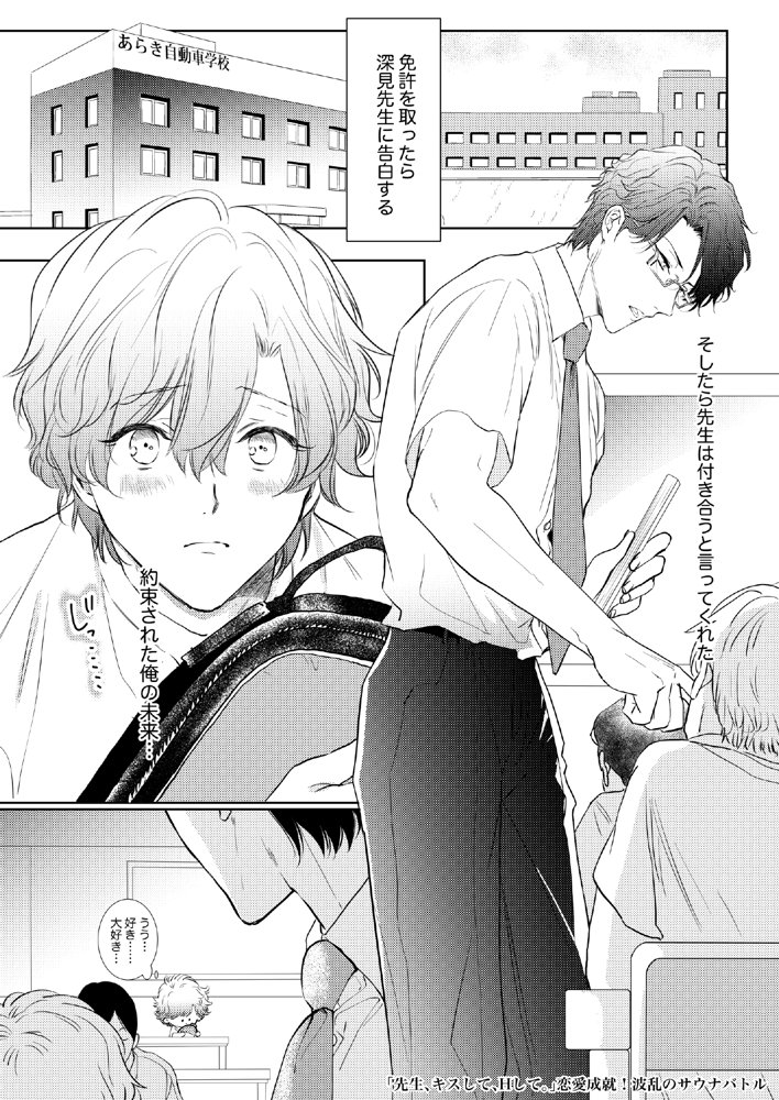 先生、キスして、Hして。総集編 エロ同人誌画像 074