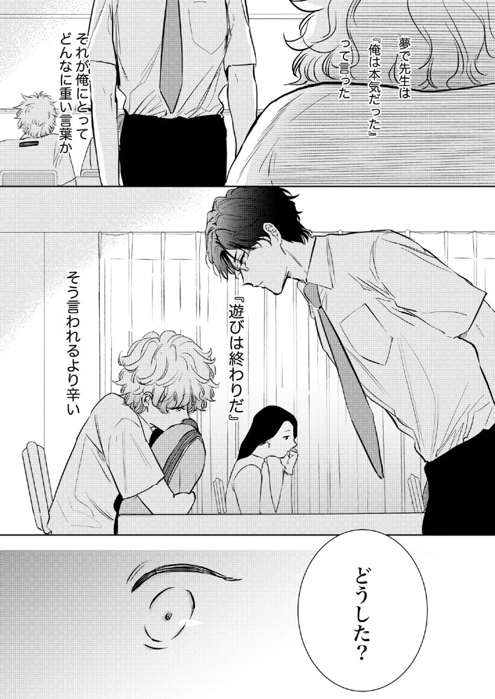 先生、キスして、Hして。総集編 エロ同人誌画像 075