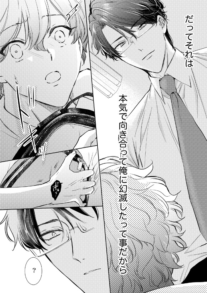 先生、キスして、Hして。総集編 エロ同人誌画像 076