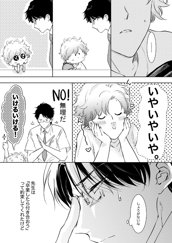 先生、キスして、Hして。総集編 エロ同人誌画像 077