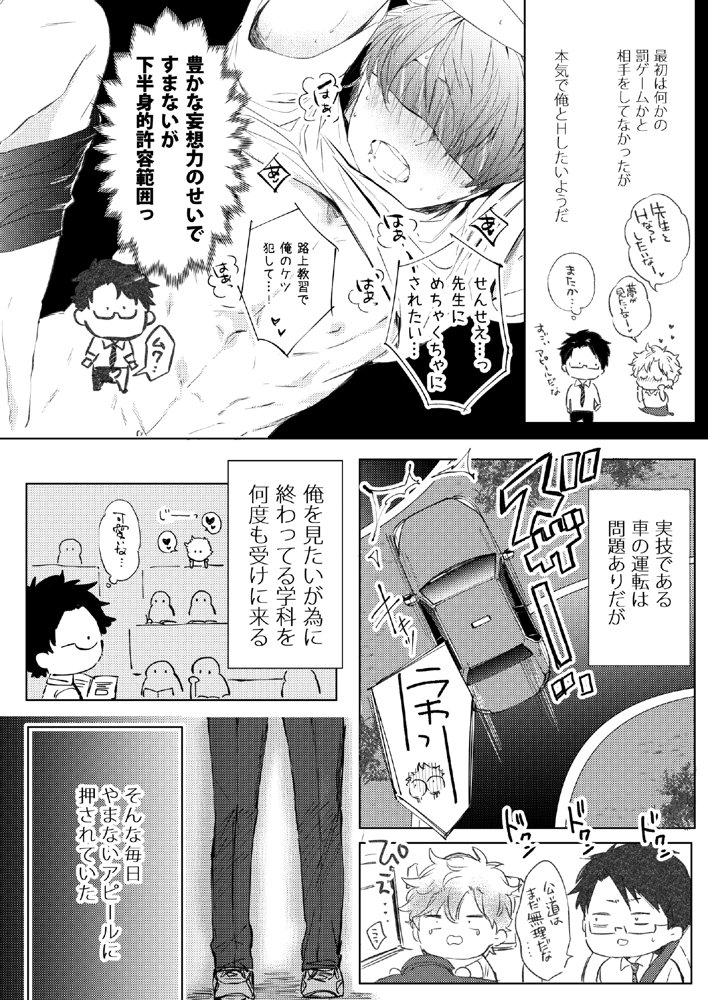 先生、キスして、Hして。総集編 エロ同人誌画像 078