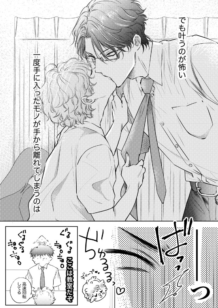 先生、キスして、Hして。総集編 エロ同人誌画像 079