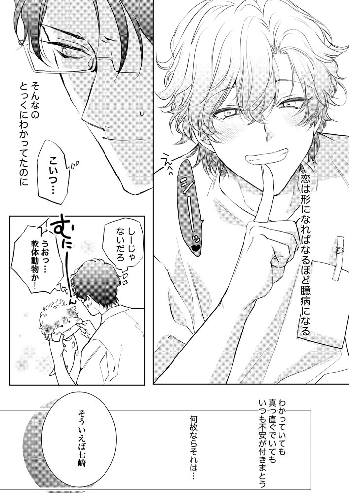 先生、キスして、Hして。総集編 エロ同人誌画像 080