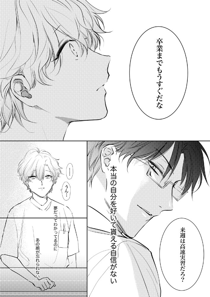先生、キスして、Hして。総集編 エロ同人誌画像 081