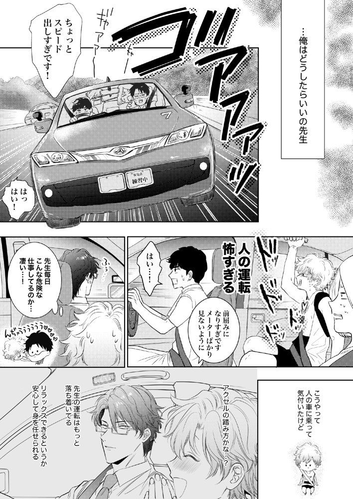 先生、キスして、Hして。総集編 エロ同人誌画像 082