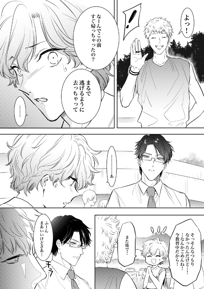 先生、キスして、Hして。総集編 エロ同人誌画像 084