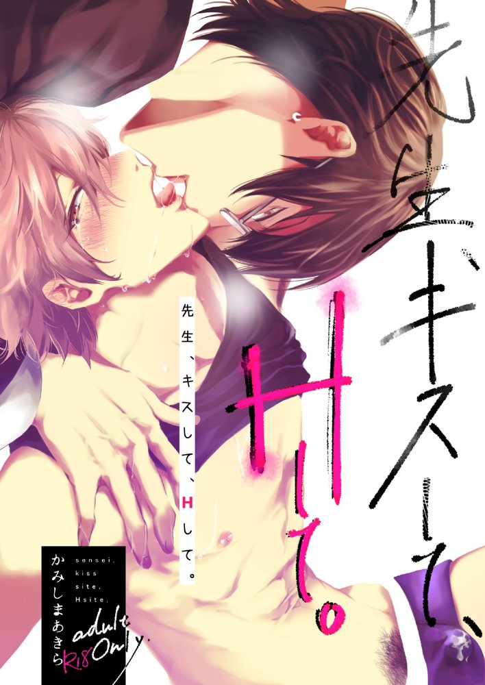 先生、キスして、Hして。総集編 エロ同人誌画像 085