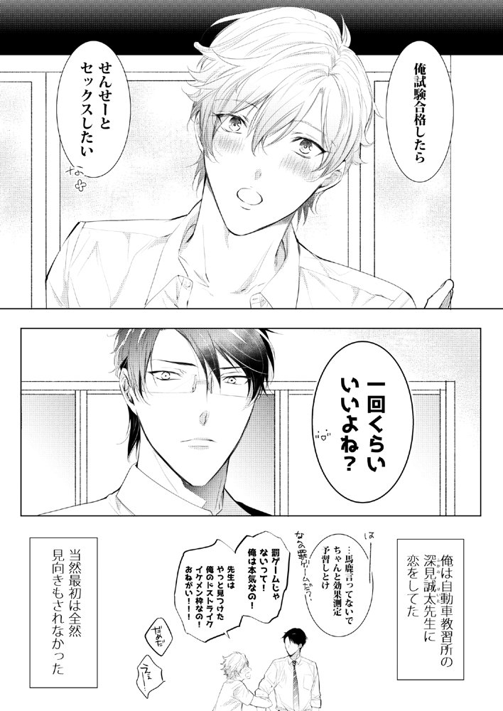 先生、キスして、Hして。総集編 エロ同人誌画像 088