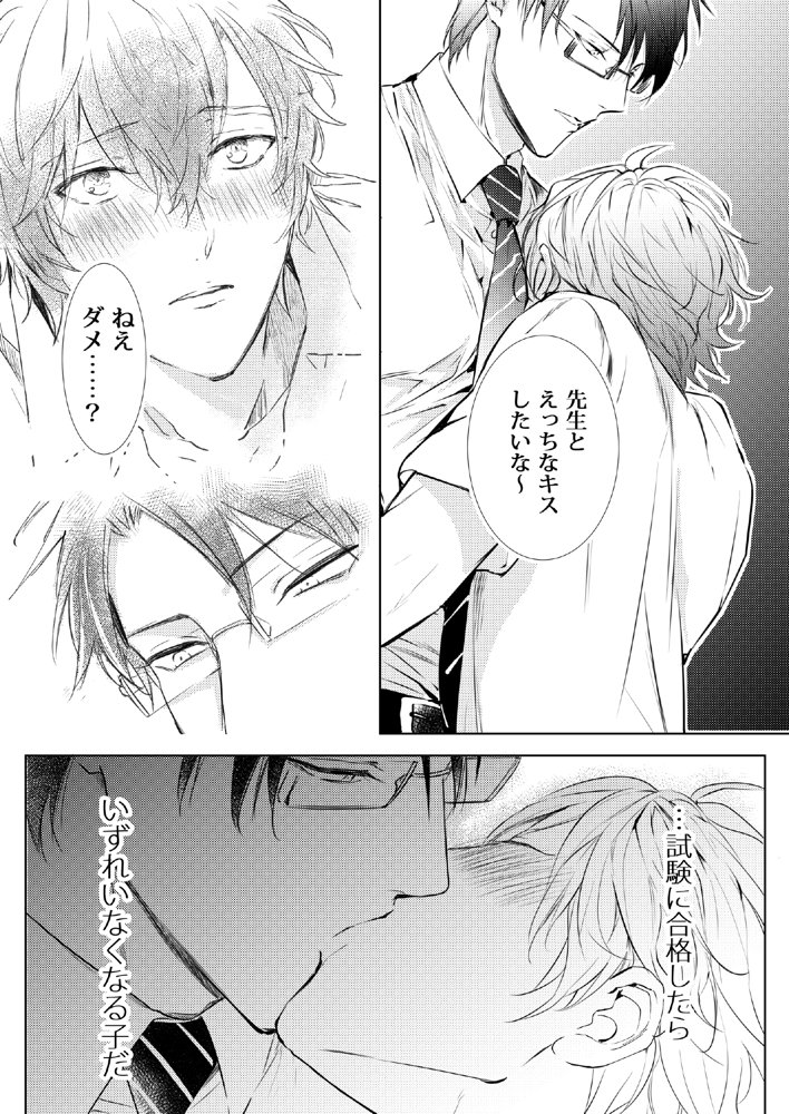先生、キスして、Hして。総集編 エロ同人誌画像 089