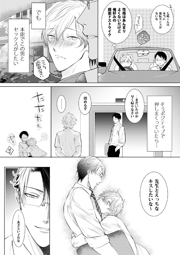 先生、キスして、Hして。総集編 エロ同人誌画像 090