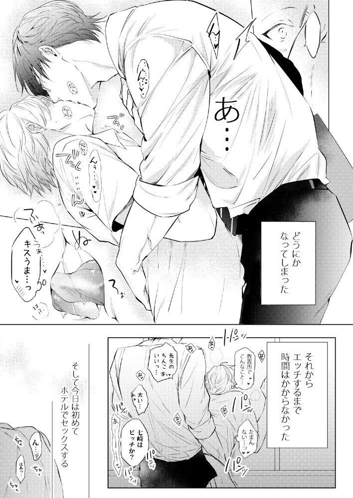 先生、キスして、Hして。総集編 エロ同人誌画像 091