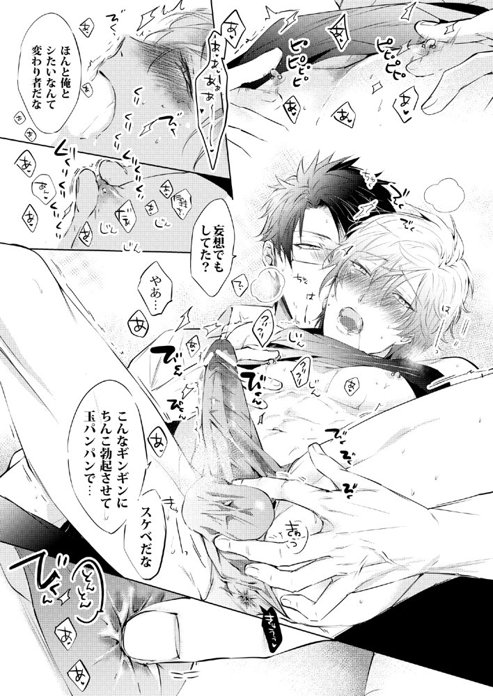 先生、キスして、Hして。総集編 エロ同人誌画像 093