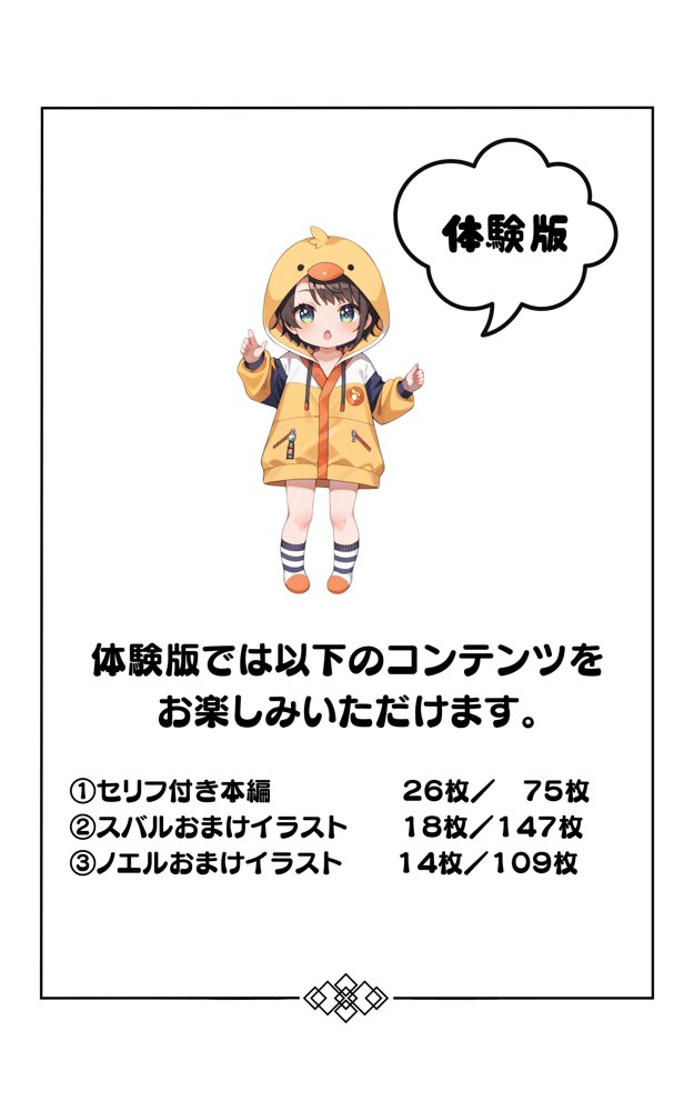 大空スバルわからせ調教配信2 エロ同人誌画像 001