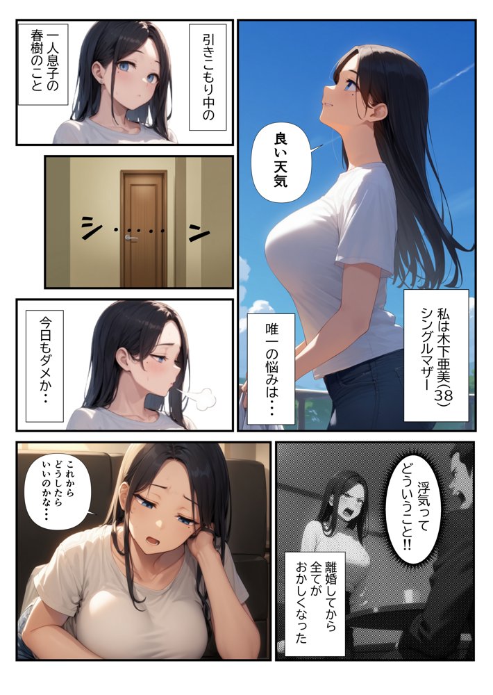 息子の友達に欲情しちゃった母親のイチャラブ中出し本気SEX エロ同人誌画像 001