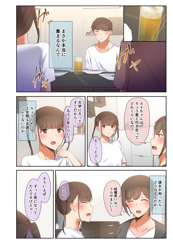 男友達のような俺の幼馴染が、ヤリチンによってメスにさせられる話。 エロ同人誌画像 051