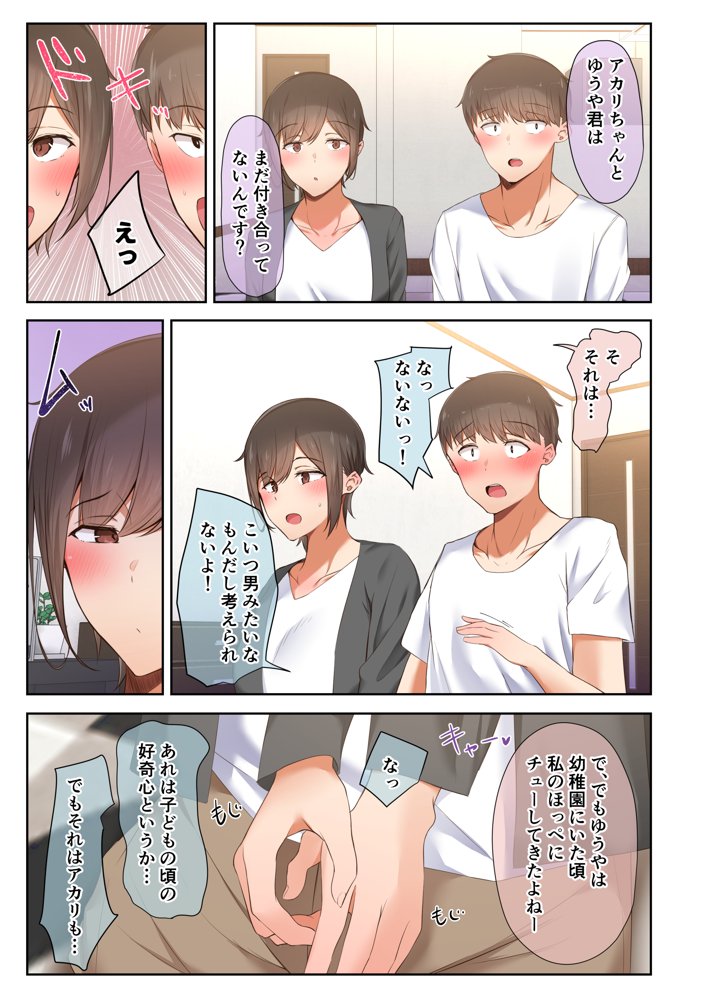 男友達のような俺の幼馴染が、ヤリチンによってメスにさせられる話。 エロ同人誌画像 052