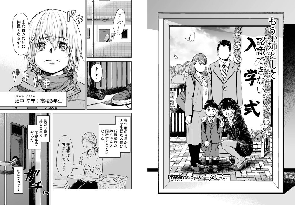 もう、姉として認識できない。 エロ同人誌画像 002