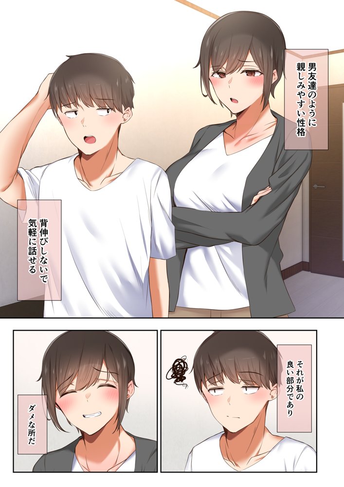 男友達のような俺の幼馴染が、ヤリチンによってメスにさせられる話。 エロ同人誌画像 058