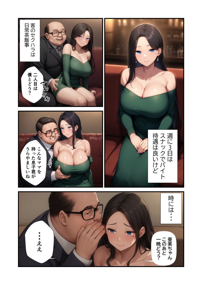 息子の友達に欲情しちゃった母親のイチャラブ中出し本気SEX エロ同人誌画像 003