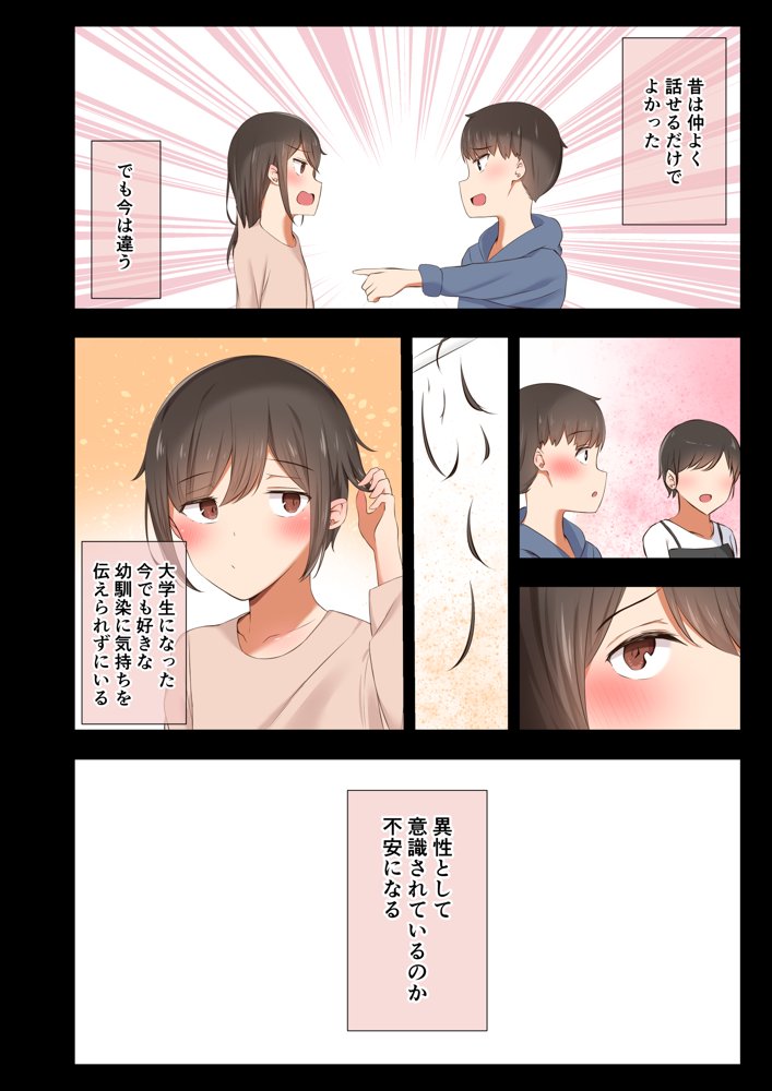 男友達のような俺の幼馴染が、ヤリチンによってメスにさせられる話。 エロ同人誌画像 069