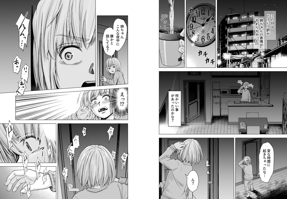 もう、姉として認識できない。 エロ同人誌画像 005