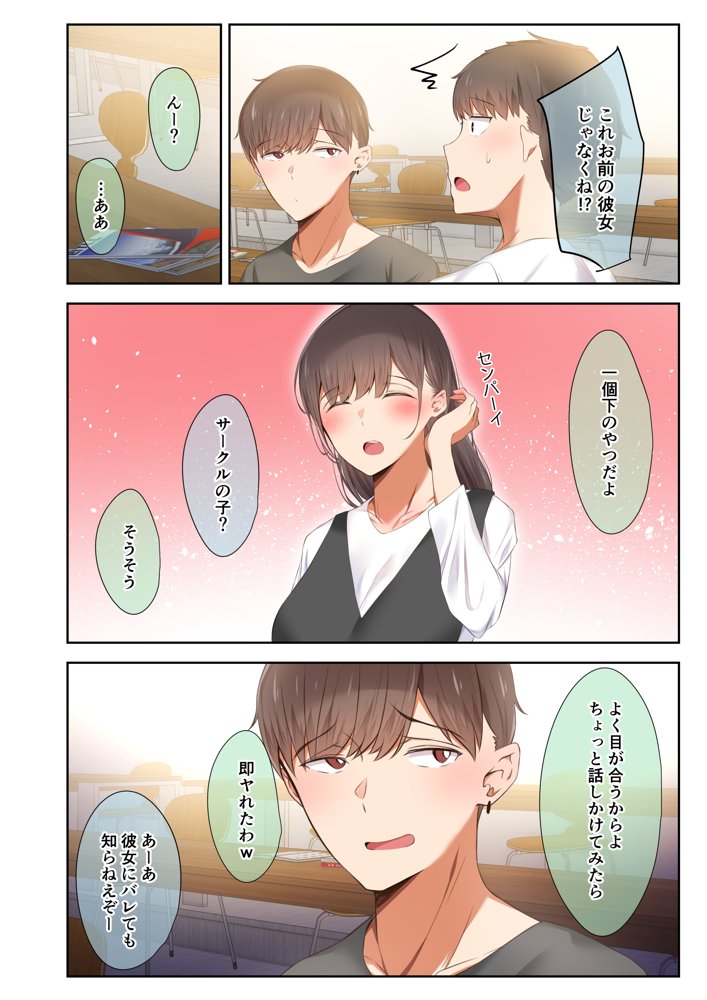 男友達のような俺の幼馴染が、ヤリチンによってメスにさせられる話。 エロ同人誌画像 090