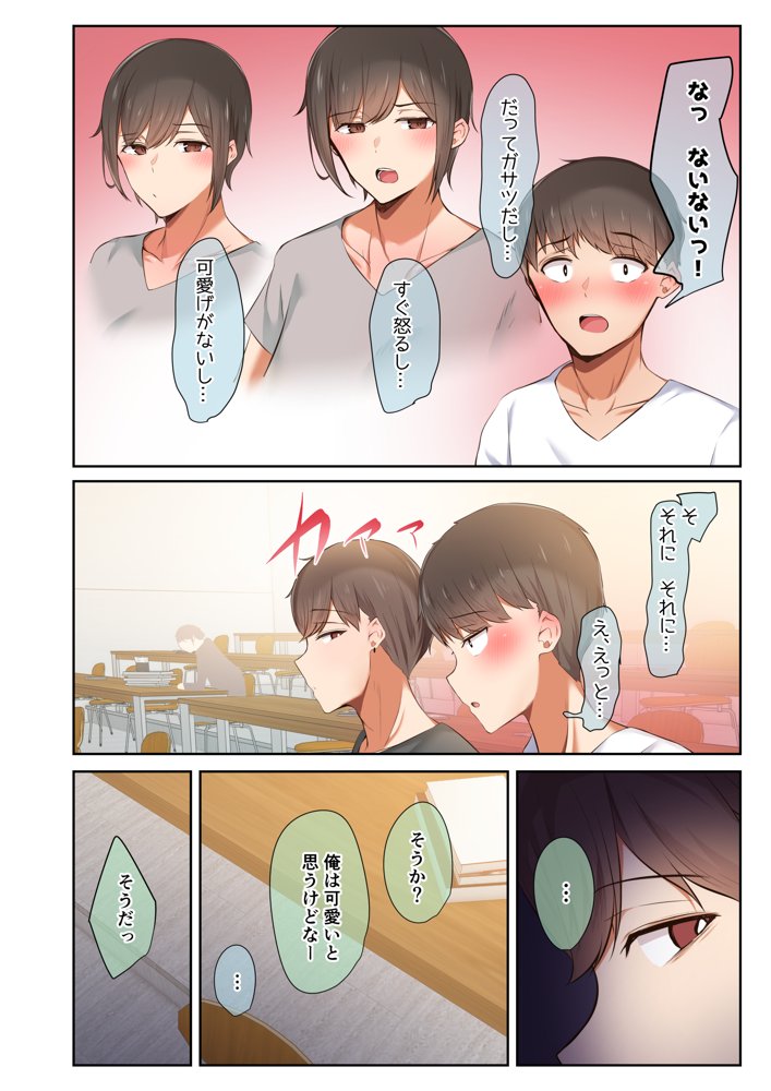 男友達のような俺の幼馴染が、ヤリチンによってメスにさせられる話。 エロ同人誌画像 092