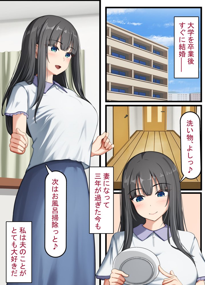清楚な若妻は孕ませ屋のデカチンでメスになる 〜夫を愛する人妻のオホ声アクメ〜 エロ同人誌画像 001