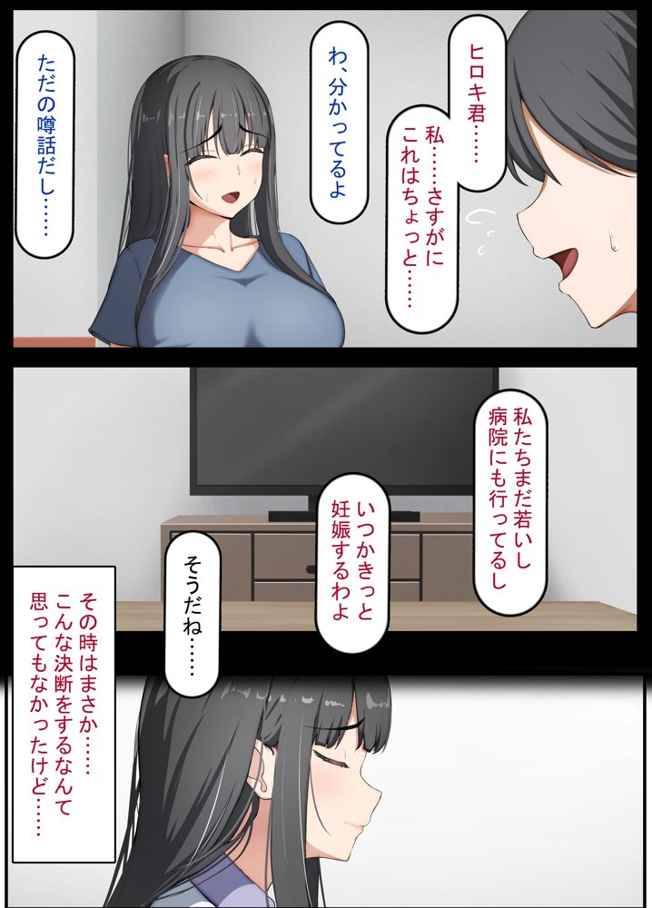 清楚な若妻は孕ませ屋のデカチンでメスになる 〜夫を愛する人妻のオホ声アクメ〜 エロ同人誌画像 059