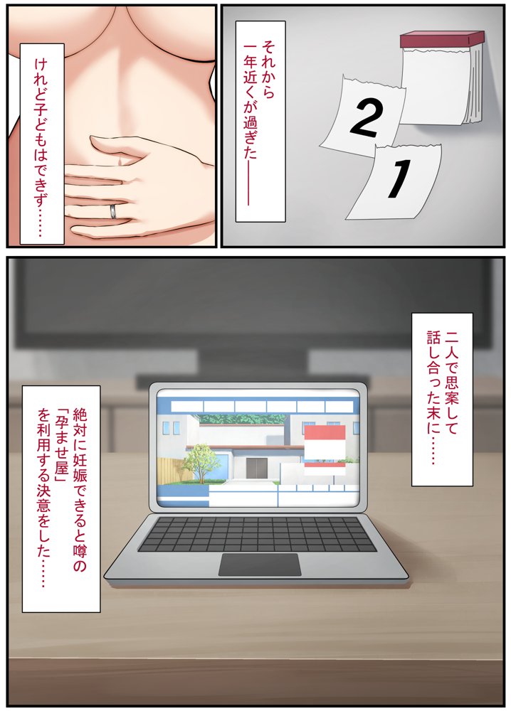 清楚な若妻は孕ませ屋のデカチンでメスになる 〜夫を愛する人妻のオホ声アクメ〜 エロ同人誌画像 061