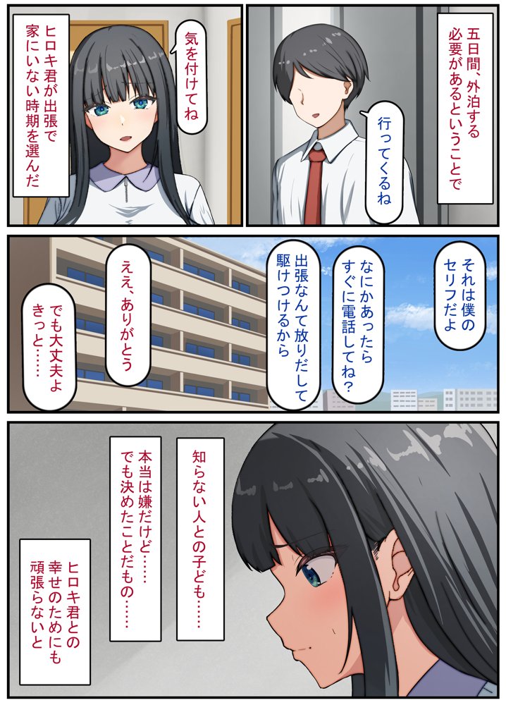 清楚な若妻は孕ませ屋のデカチンでメスになる 〜夫を愛する人妻のオホ声アクメ〜 エロ同人誌画像 064