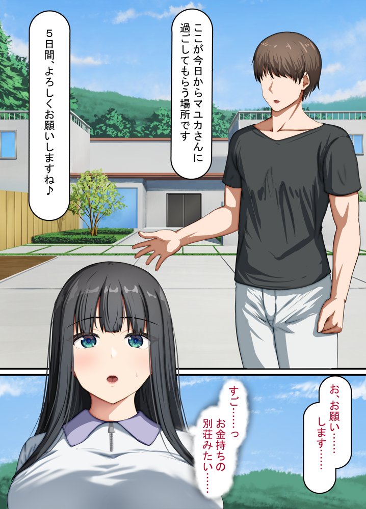 清楚な若妻は孕ませ屋のデカチンでメスになる 〜夫を愛する人妻のオホ声アクメ〜 エロ同人誌画像 066