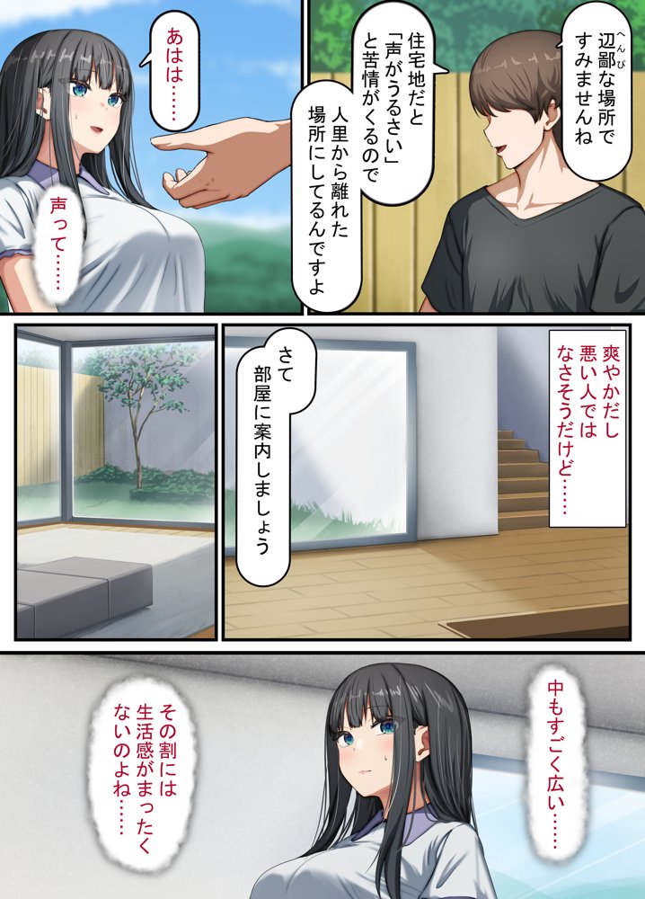 清楚な若妻は孕ませ屋のデカチンでメスになる 〜夫を愛する人妻のオホ声アクメ〜 エロ同人誌画像 067