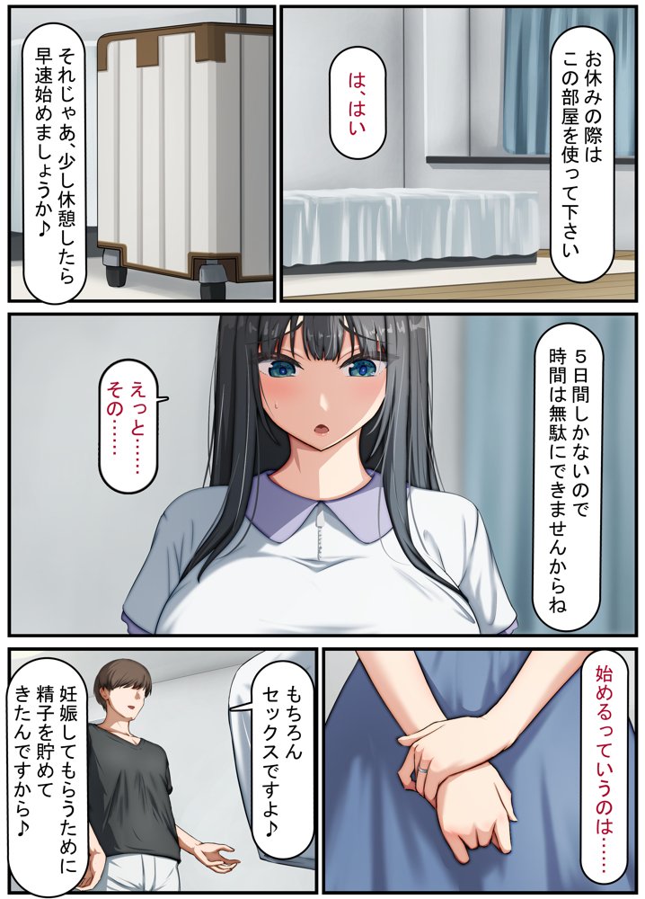 清楚な若妻は孕ませ屋のデカチンでメスになる 〜夫を愛する人妻のオホ声アクメ〜 エロ同人誌画像 068
