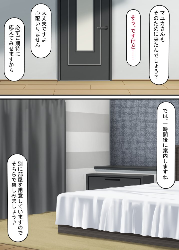 清楚な若妻は孕ませ屋のデカチンでメスになる 〜夫を愛する人妻のオホ声アクメ〜 エロ同人誌画像 069